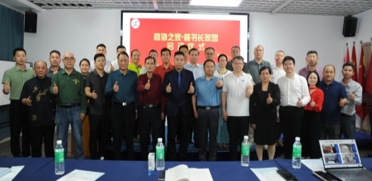 共建秘书长家园·共筑产业生态——东莞市商协之家“秘书长家园”峰会隆重举行